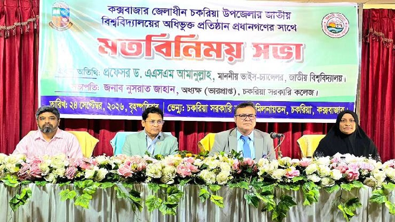 এআইয়ের যুগে কর্মমুখী শিক্ষা ছাড়া কর্মসংস্থান ধরে রাখা কঠিন: জাতীয় বিশ্ববিদ্যালয়ের ভিসি